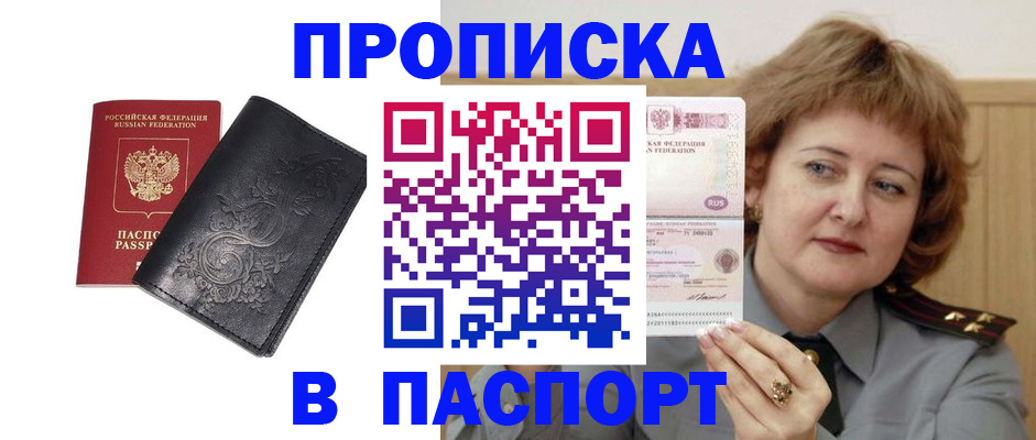 прописка гарантия в Козловке