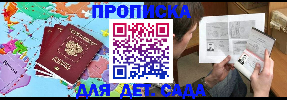 прописка гарантия в Козловке